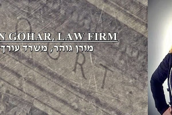 מורן גוהר עורכת דין משפחה - עורך דין גירושין
